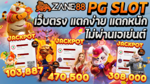 pgสล็อต