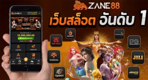 เว็บสล็อตอันดับ1