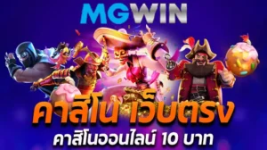 mgwin
