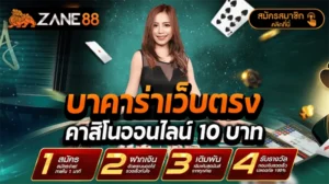 บาคาร่าออโต้