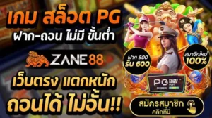 เกมสล็อตPG