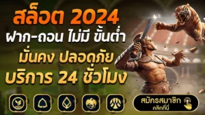 เว็บสล็อต2024